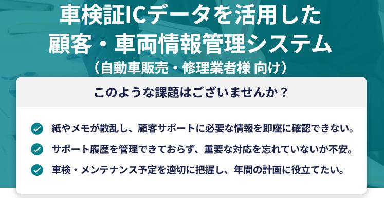 車両情報管理システム